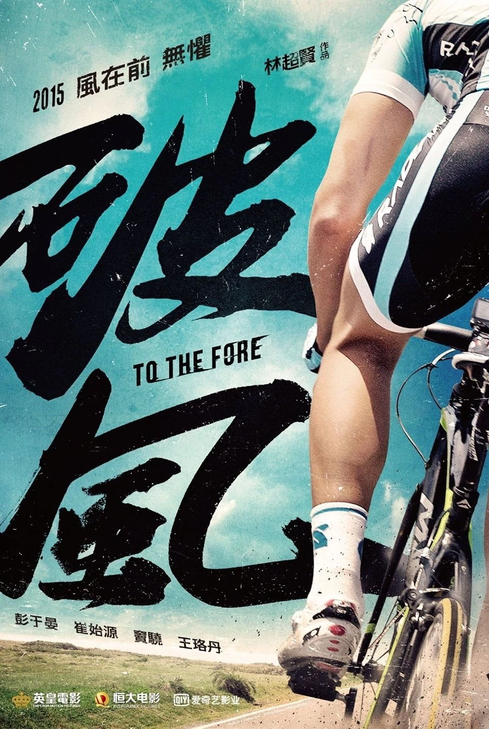Xem phim Xé Gió - To The Fore