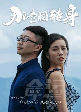 Xem phim Xoay Quanh - Turned Around