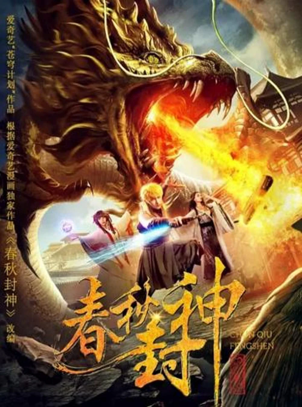 Xem phim Xuân Thu Phong Thần - Chun Qiu Fengshen