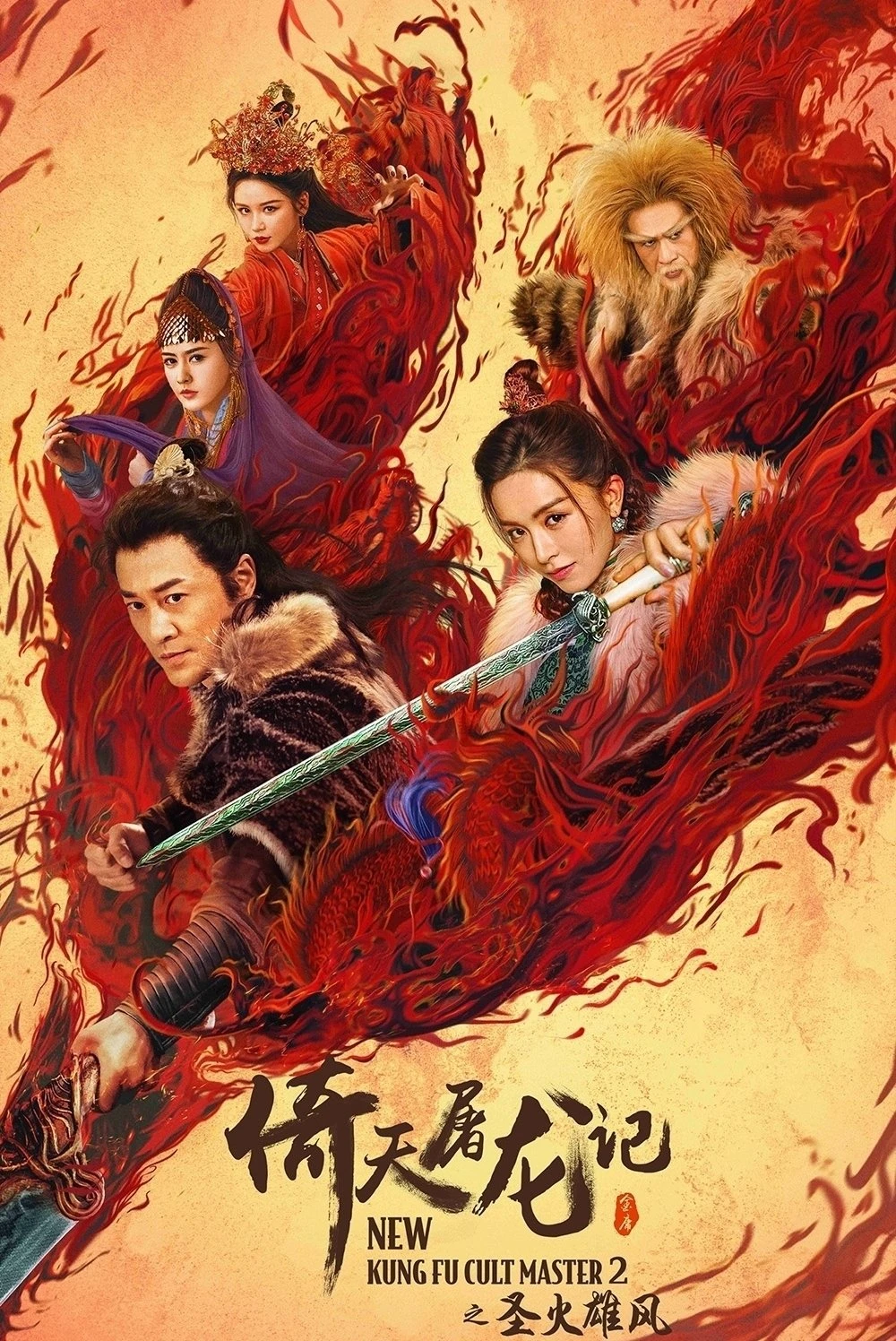 Xem phim Ỷ Thiên Đồ Long Ký: Thánh Hỏa Hùng Phong - New Kung Fu Cult Master 2