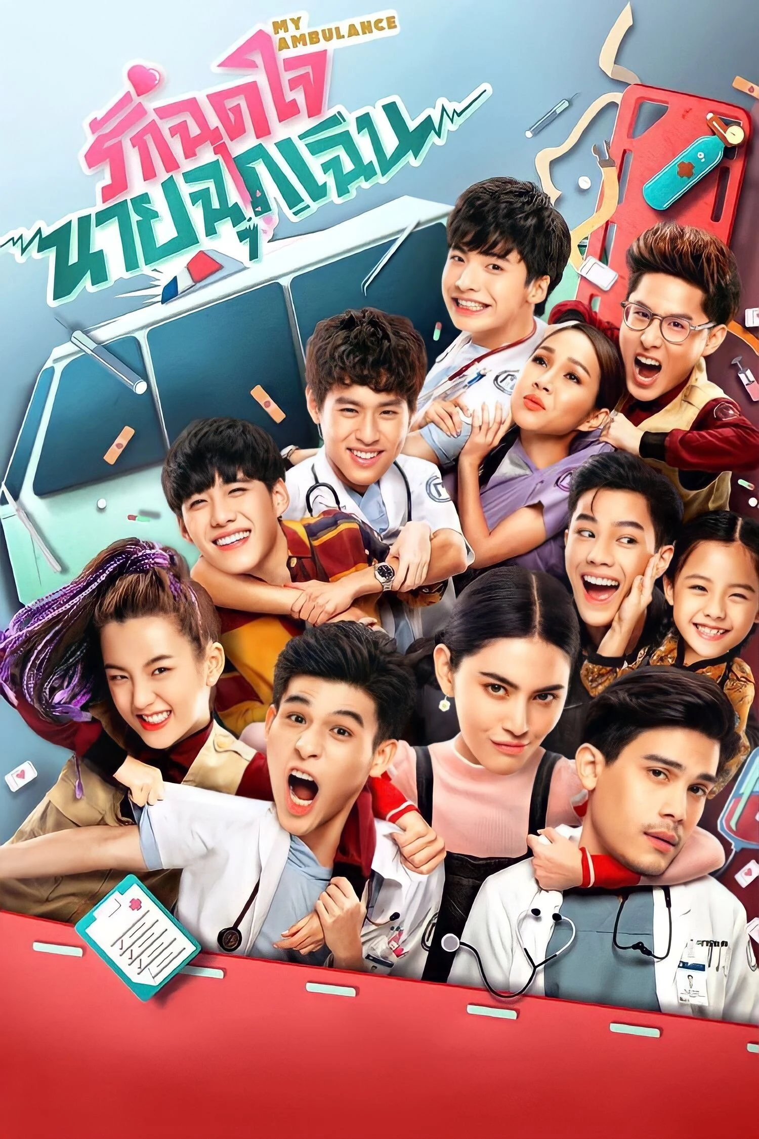 Xem phim Yêu Chàng Cấp Cứu - My Ambulance