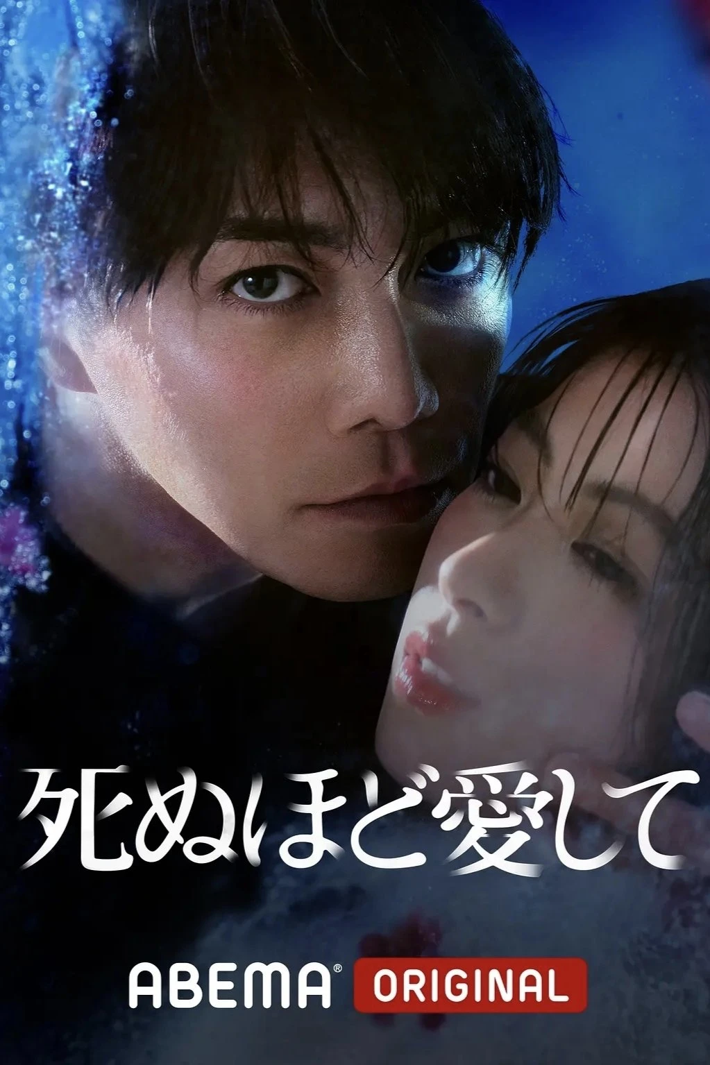 Xem phim Yêu Em Đến Chết - Love Me To Death