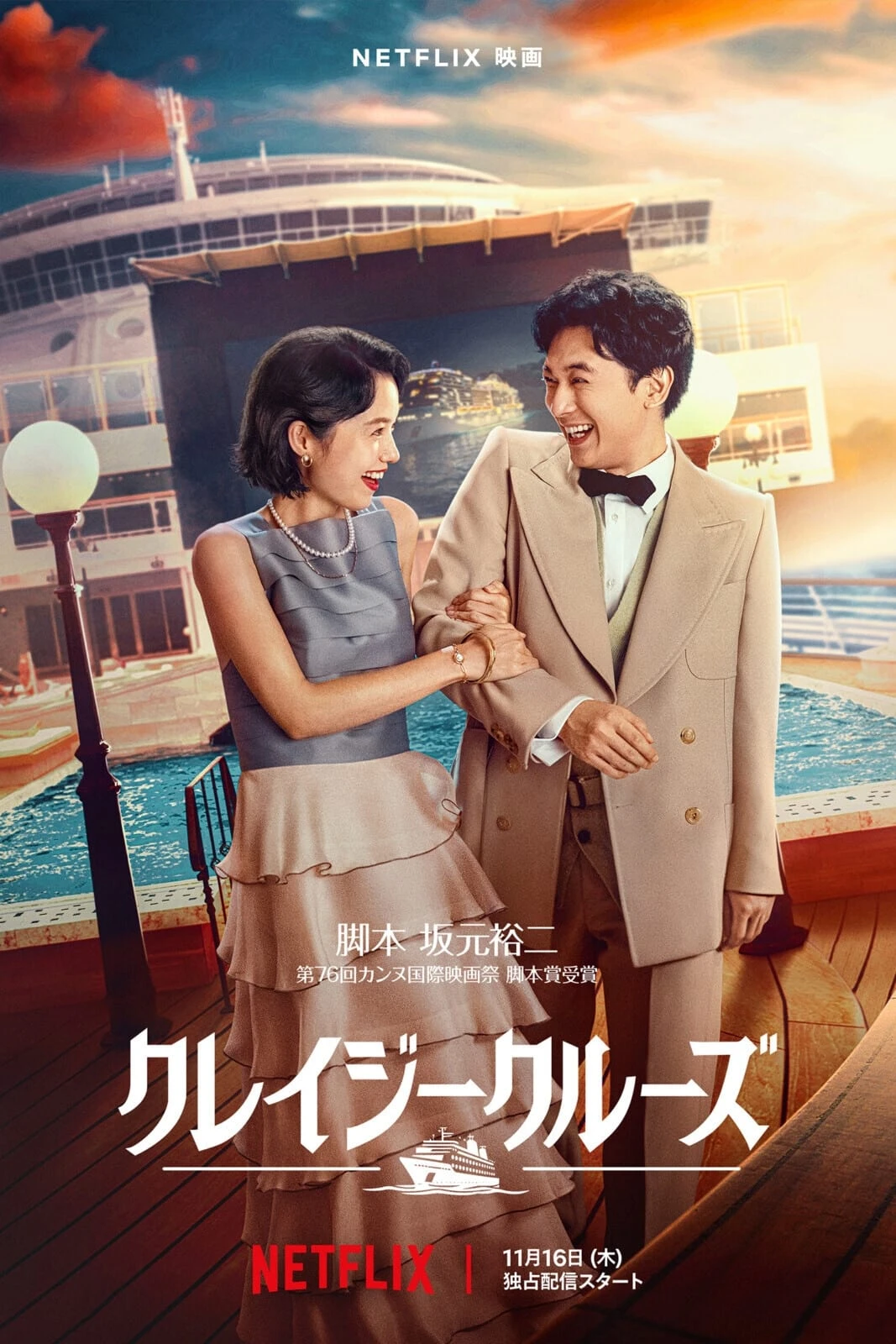 Xem phim Yêu Giữa Vùng Nước Dữ - In Love and Deep Water