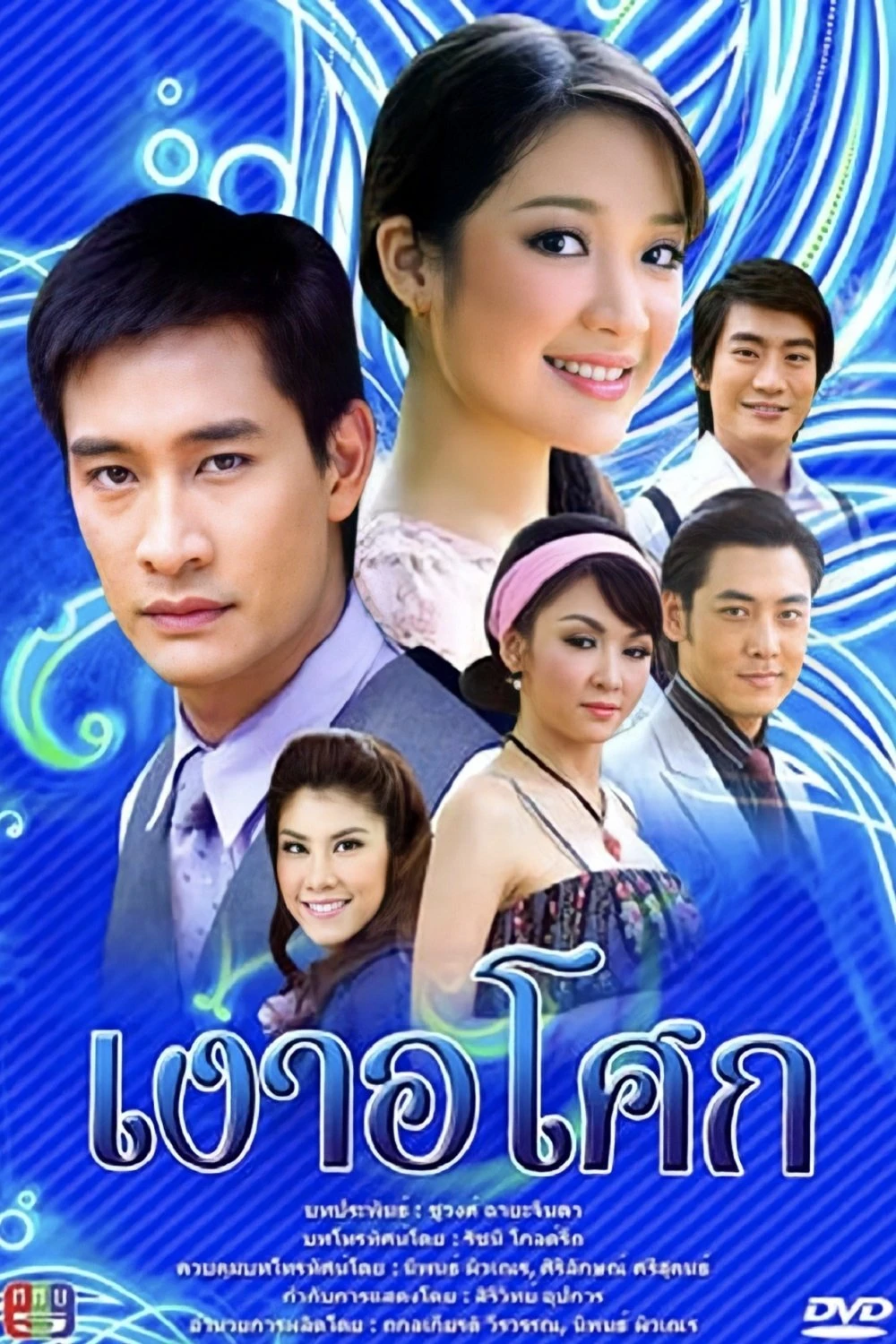 Xem phim Yêu Giùm Cô Chủ - Ngao Asoke