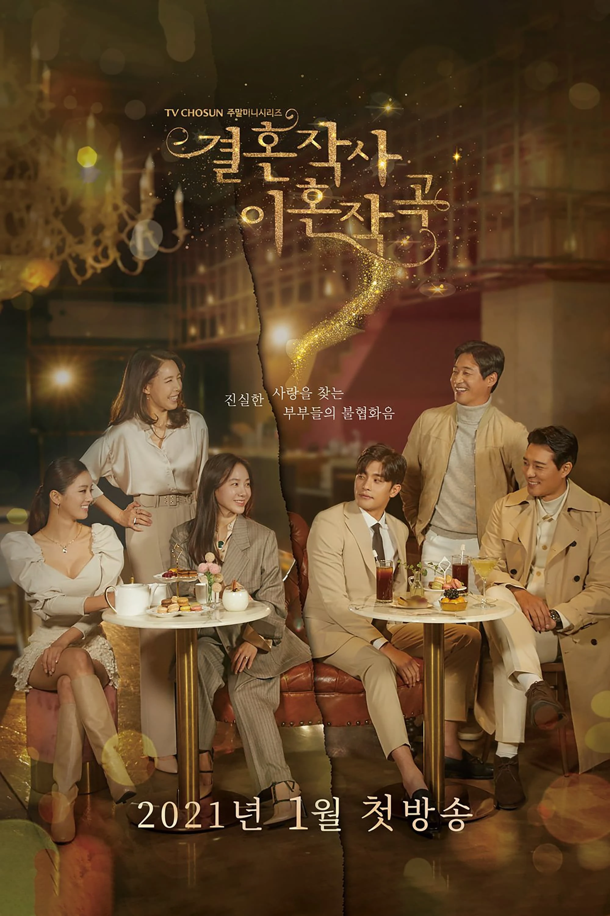 Xem phim Yêu (Kết Hôn và Ly Dị) Mùa 1 - Love (ft. Marriage and Divorce) Season 1