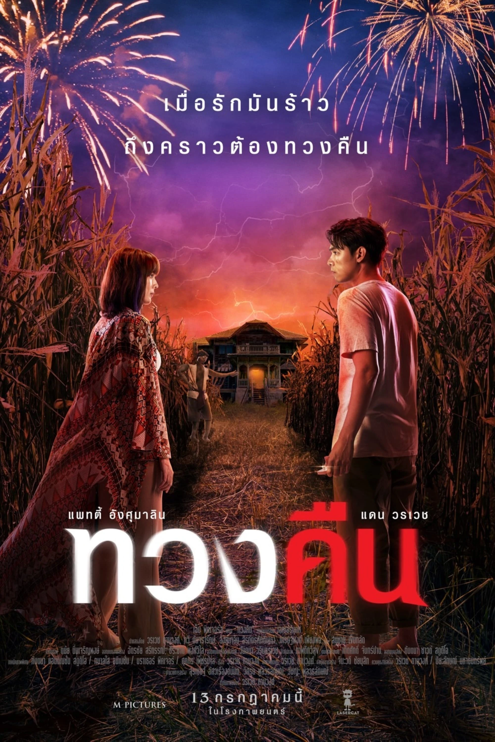 Xem phim Yêu Không Sợ Hãi - Fearless Love