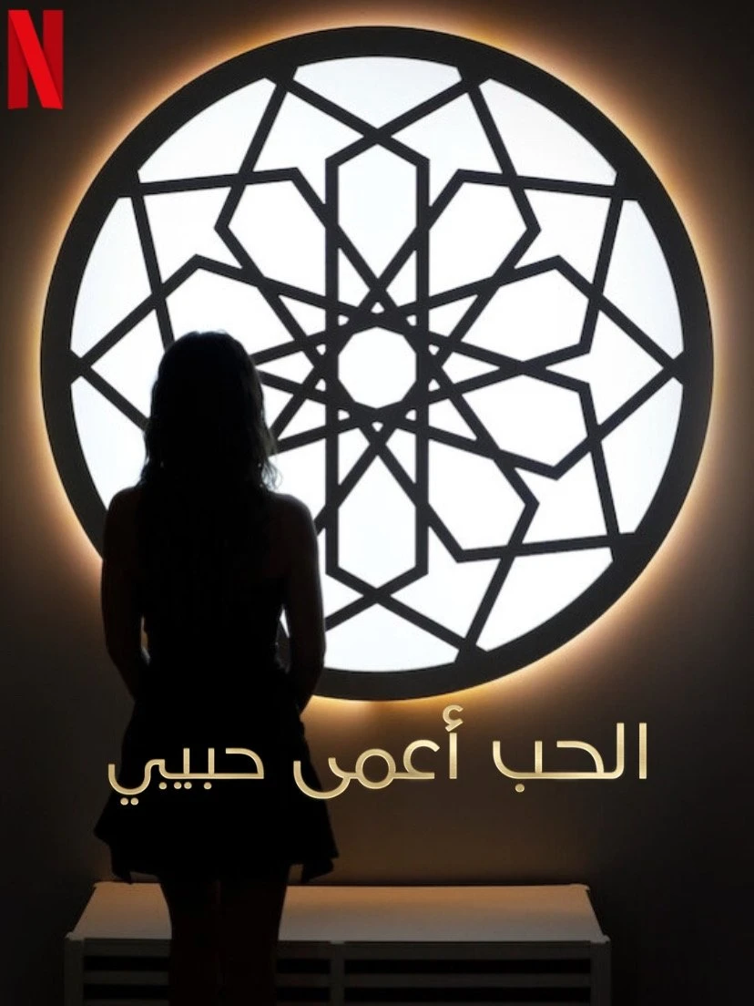 Xem phim Yêu là mù quáng, Habibi - Love Is Blind, Habibi