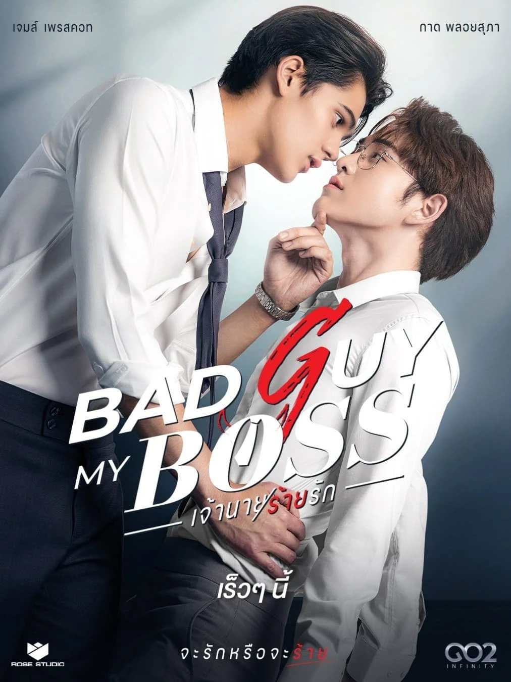 Xem phim Yêu Phải Gã Sếp Xấu Xa - Bad Guy My Boss