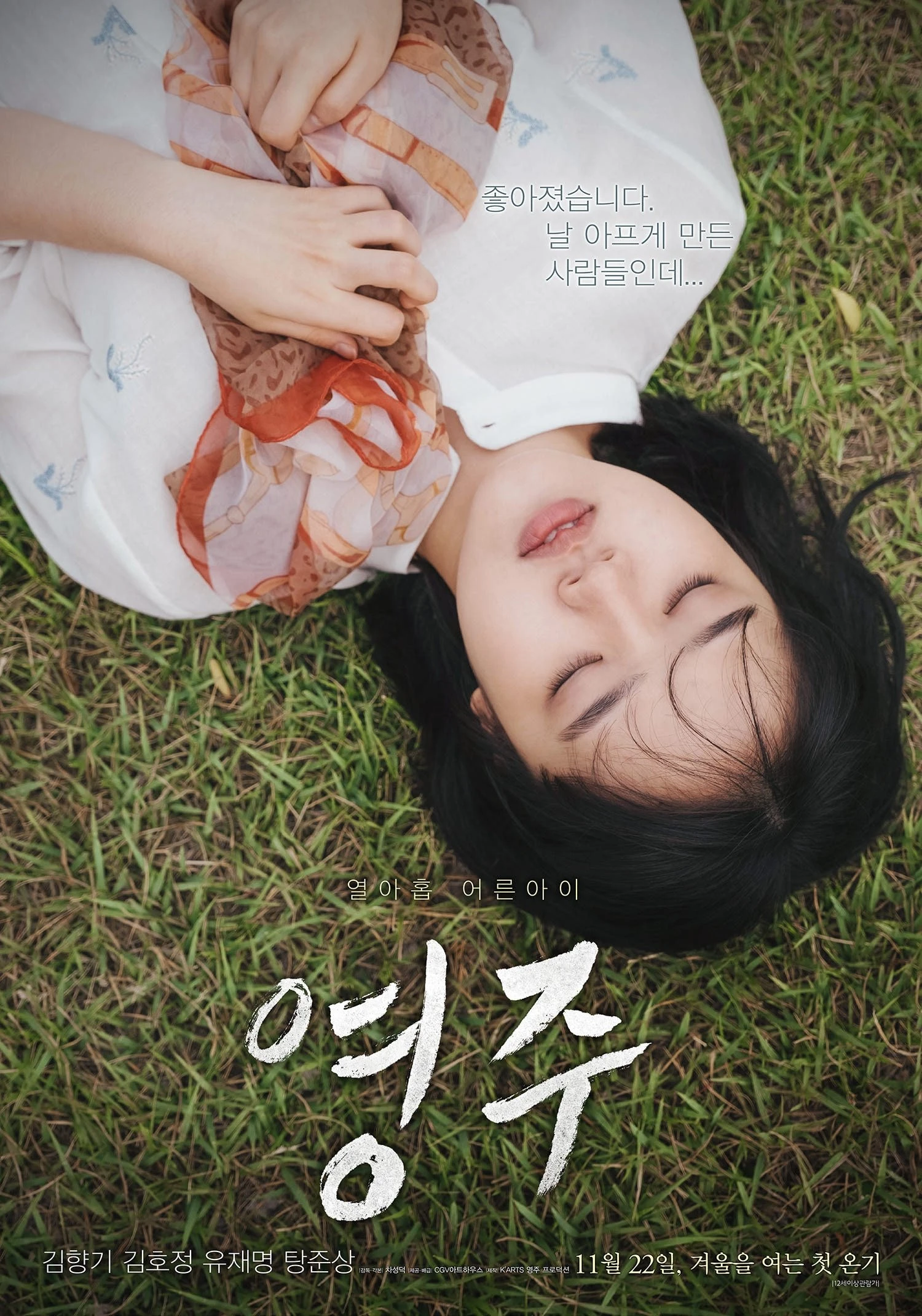 Xem phim Young Ju - Youngju