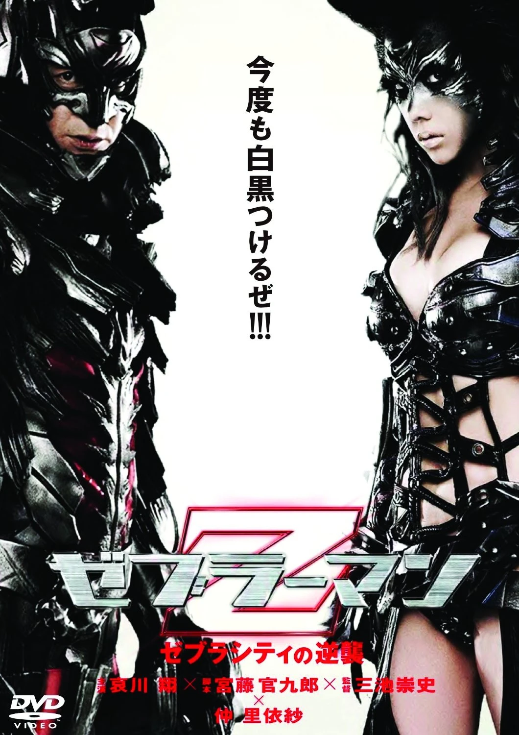Xem phim Zebraman 2: Cuộc Tấn Công Vào Thành Phố Zebra - Zebraman 2: Attack On Zebra City